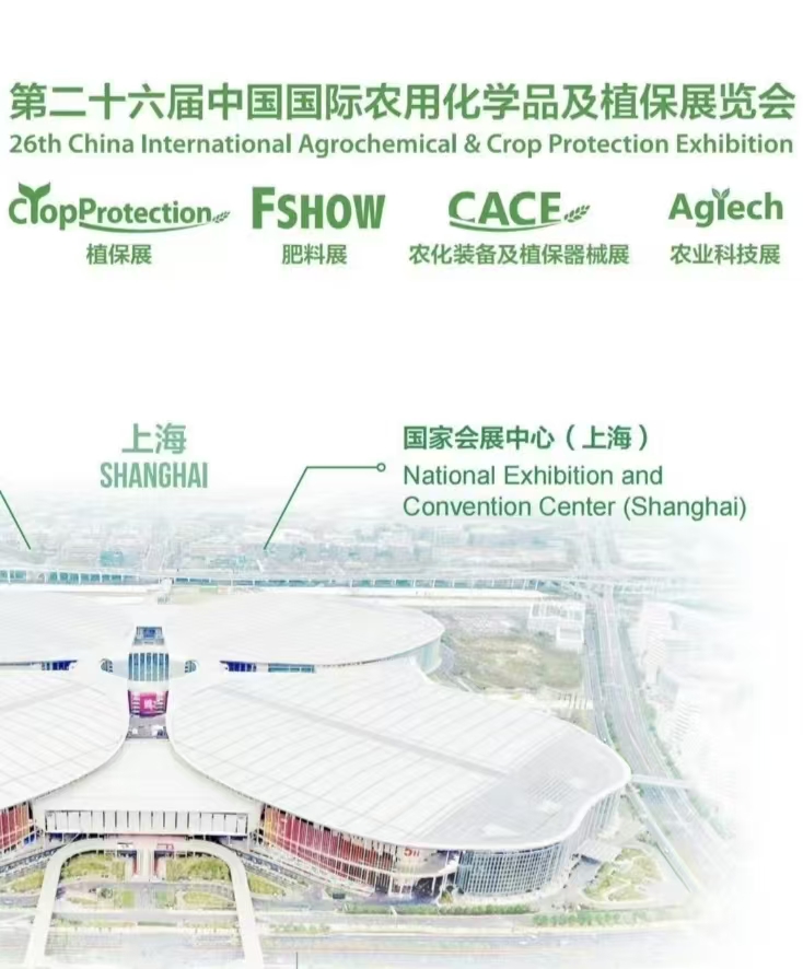 聚焦全球视野，再展皖企风采——安徽苏正农化有限公司CAC2026圆满收官